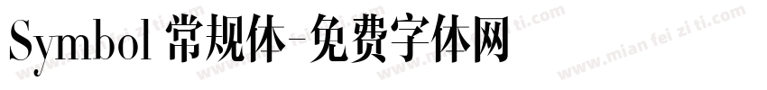 Symbol 常规体字体转换